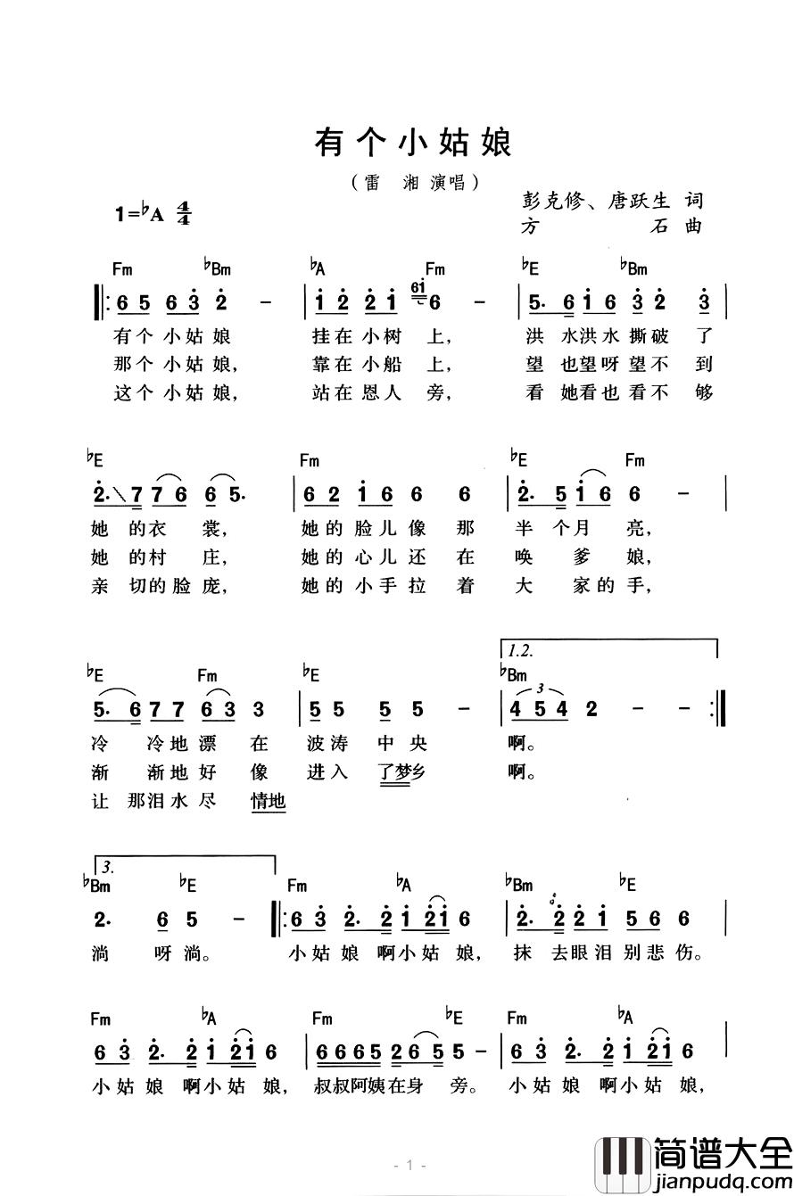 有个小姑娘简谱_彭克修、唐跃生词/方石曲雷湘_