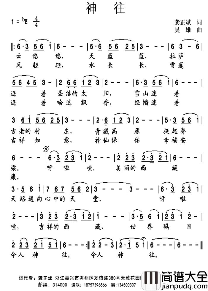 神往简谱_龚正斌词_吴雄曲李红_