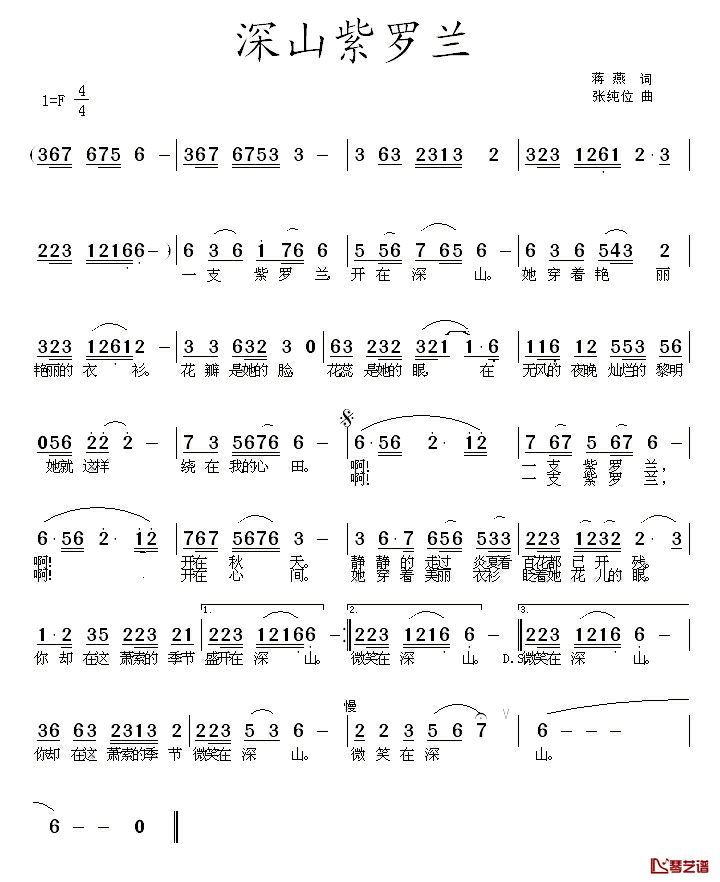 深山紫罗兰简谱_蒋燕词/张纯位曲
