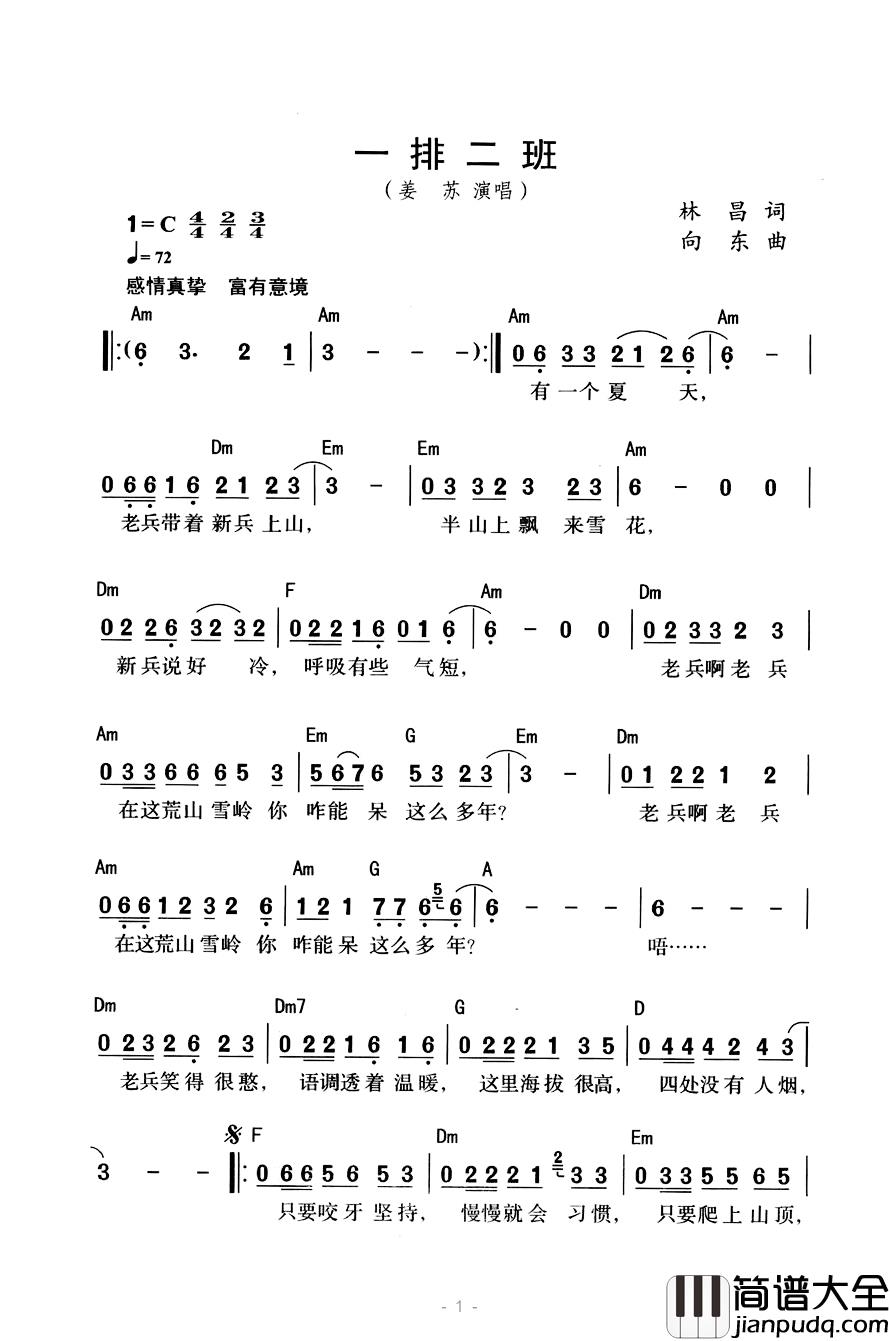 一排二班简谱_林昌词/向东曲江苏_