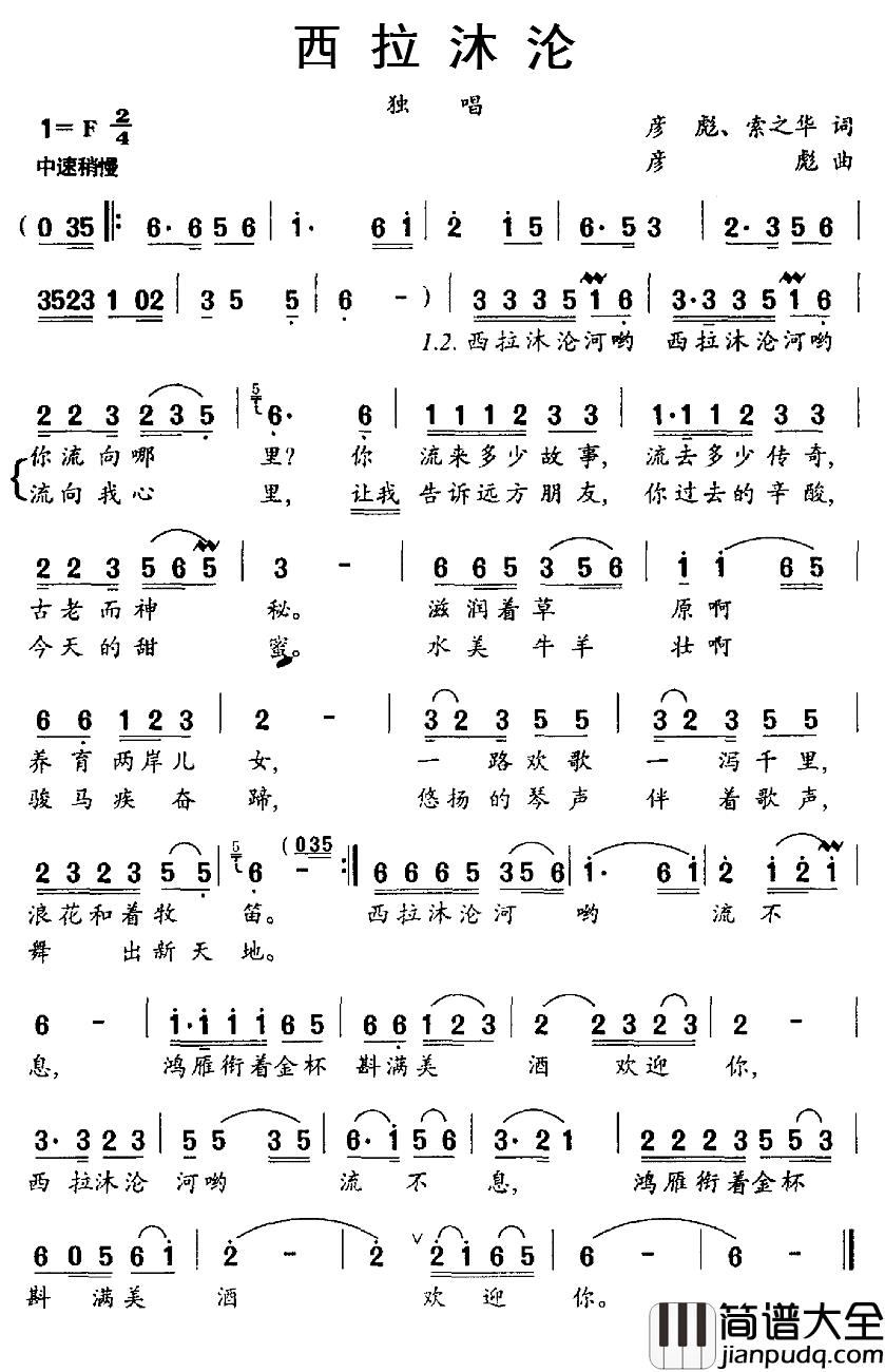 西拉沐沦简谱_彦彪、索之华词_彦彪曲