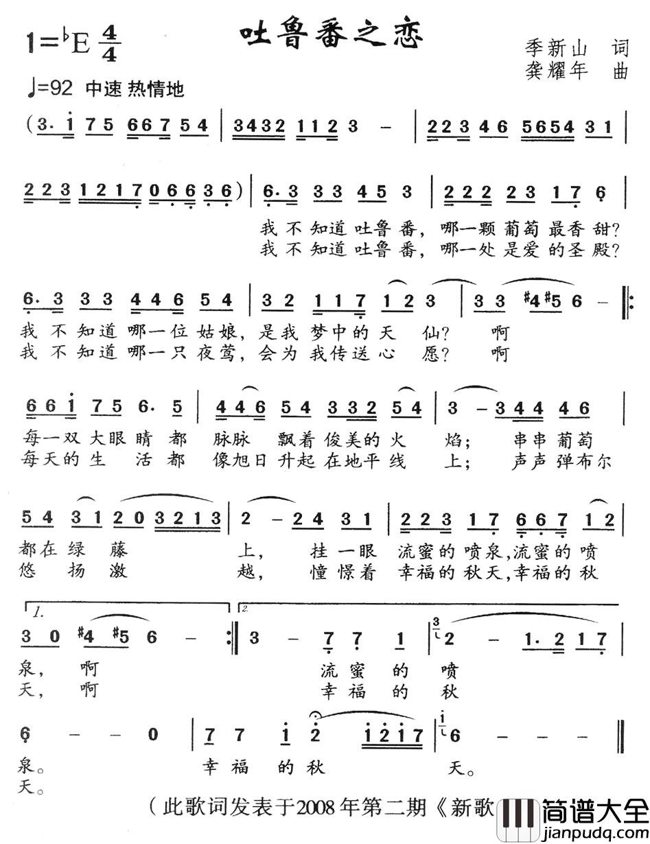 吐鲁番之恋简谱_季新山词_龚耀年曲赵玉铮_