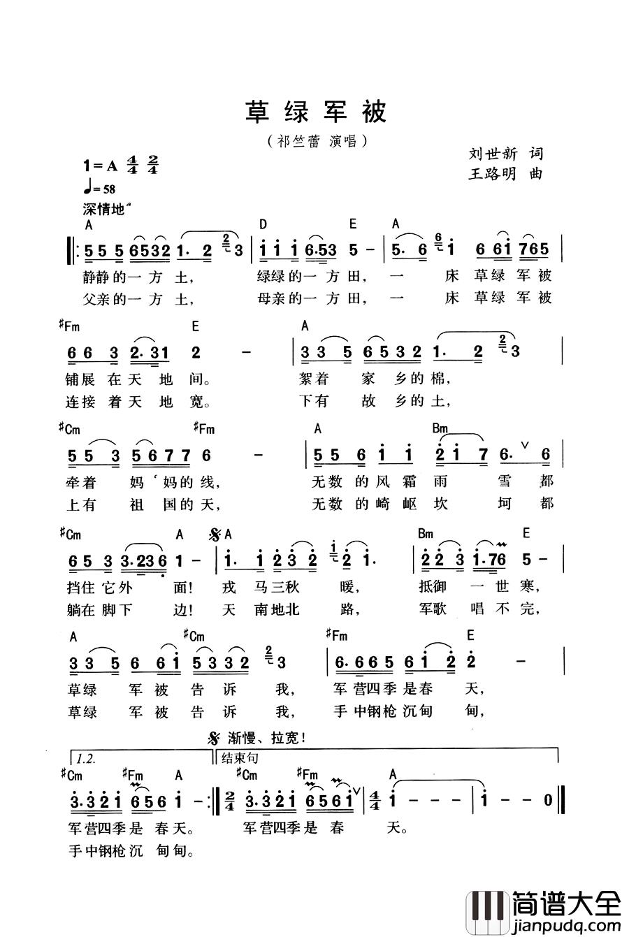 草绿军被简谱_刘世新词/王路明曲祁竺蕾_