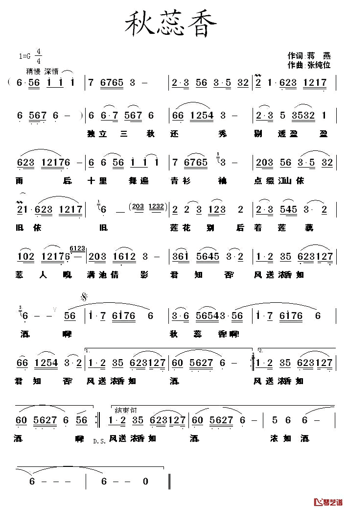 秋蕊香简谱_蒋燕词/张纯位曲