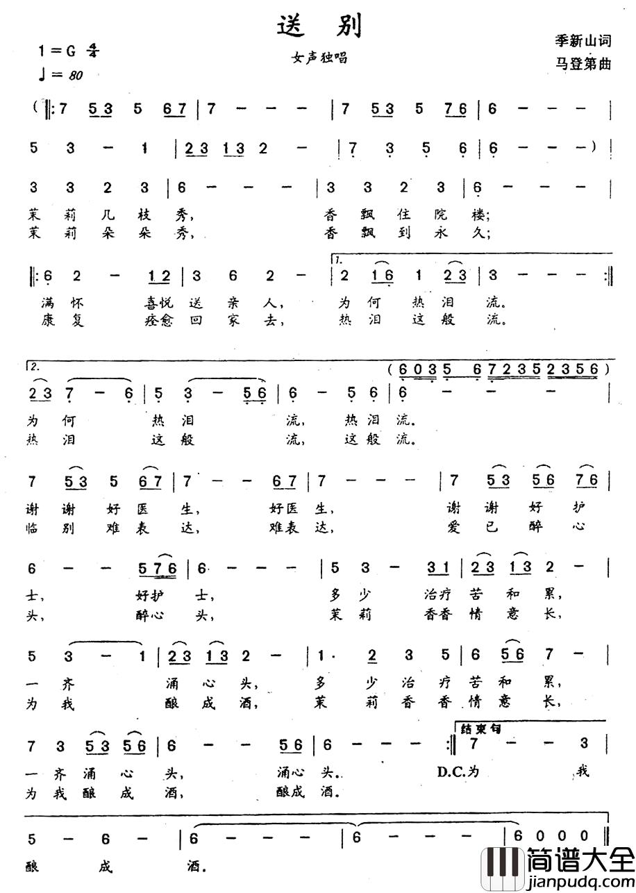 送别简谱_季新山词_马登第曲宋艳红_