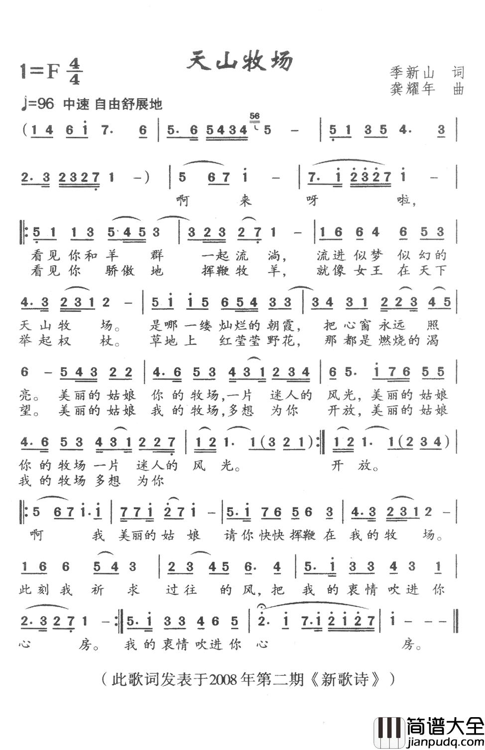 天山牧场简谱_季新山词_龚耀年曲赵玉铮_