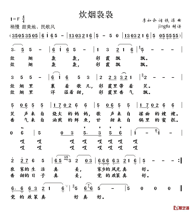 炊烟袅袅简谱_李会如词/铁源曲