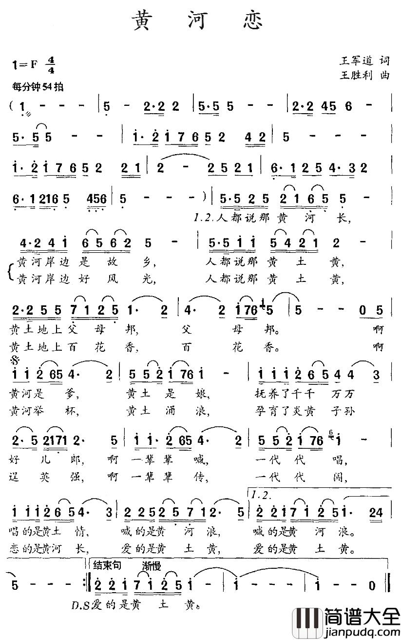 黄河恋简谱_王军道词_王胜利曲