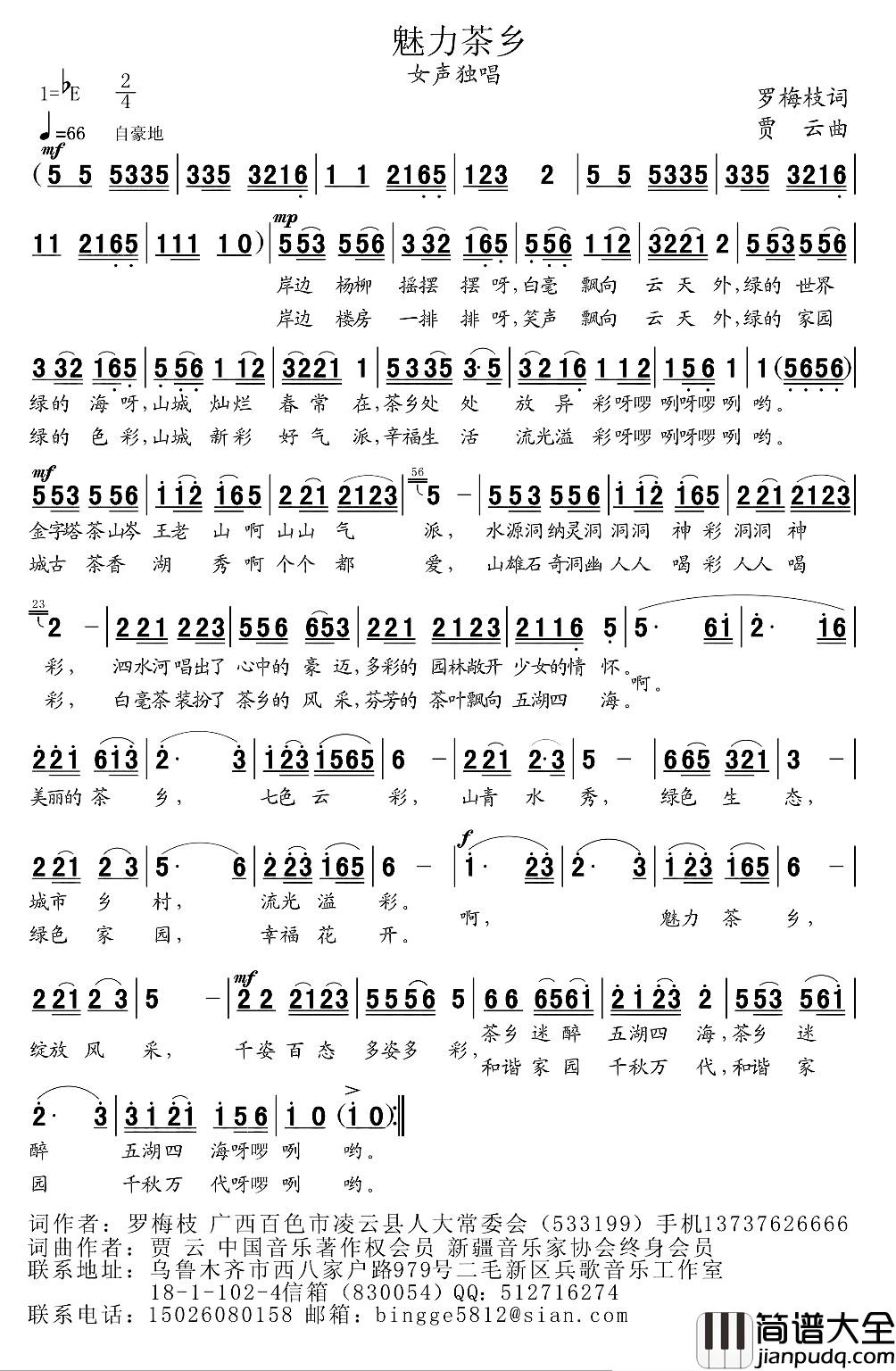 魅力茶乡简谱_乔军演唱