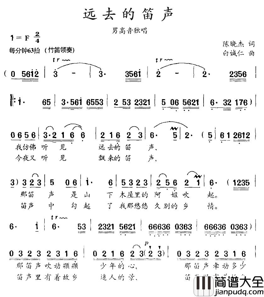 远去的笛声简谱_陈晓杰词_白诚仁曲