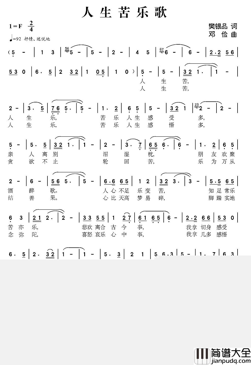 人生苦乐歌简谱_樊银品词/邓俭曲丁燕_
