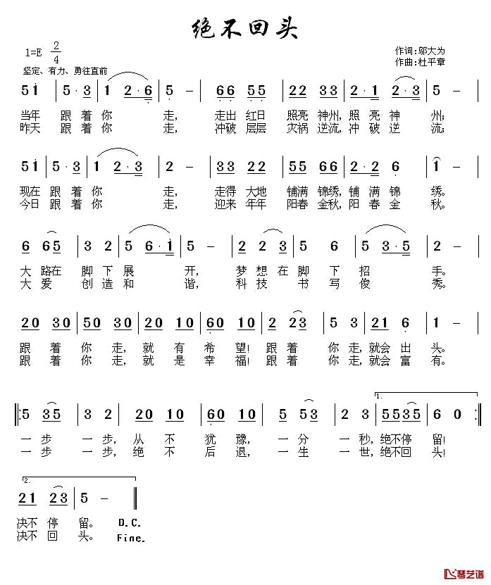 绝不回头简谱_邬大为词/杜平章曲