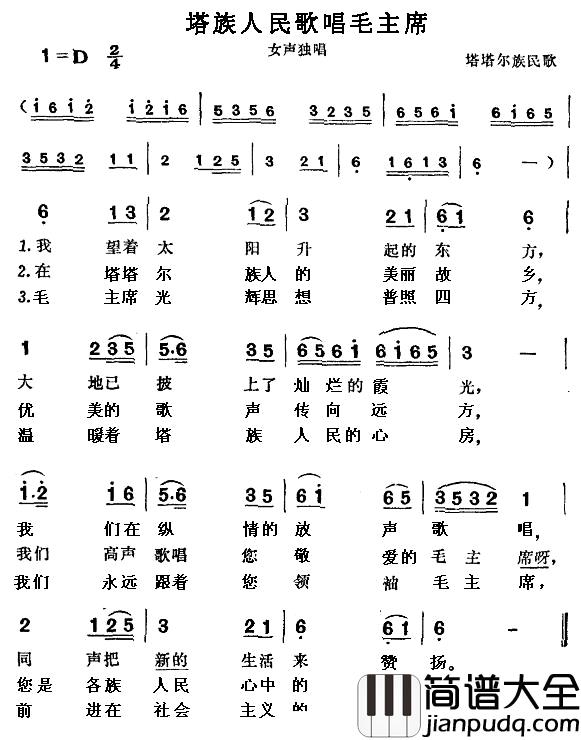 塔族人民歌唱毛主席简谱_