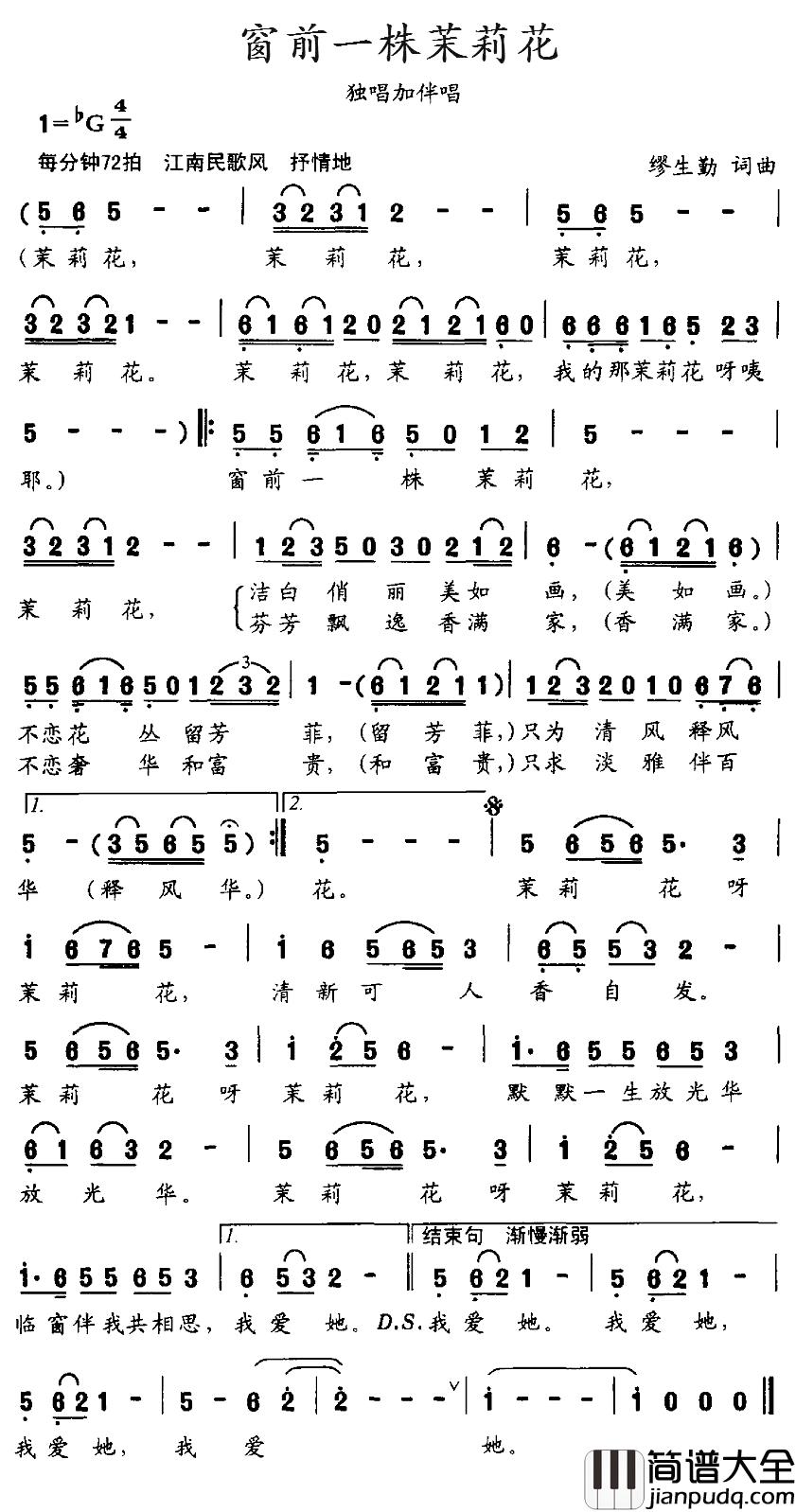 窗前一株茉莉花简谱_又名:窗前茉莉花媛媛_