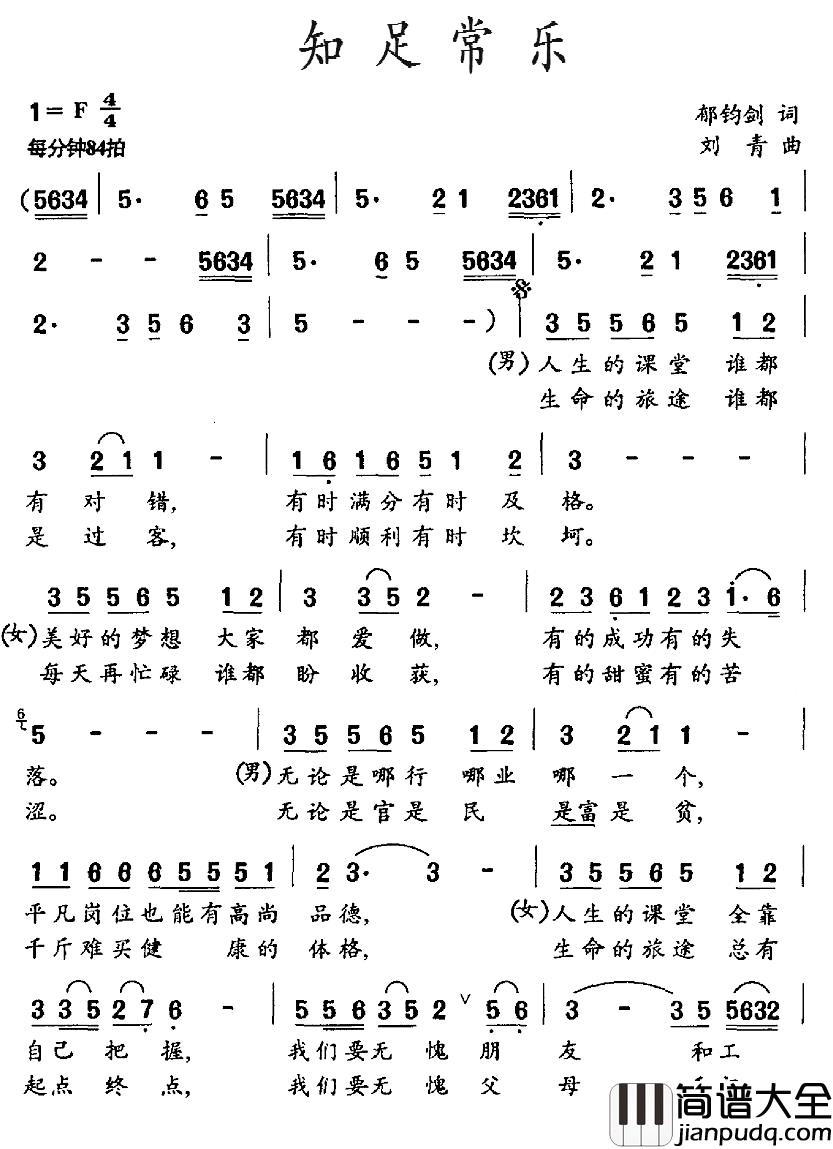 知足常乐简谱_郁钧剑词_刘青曲郁钧剑、张也_