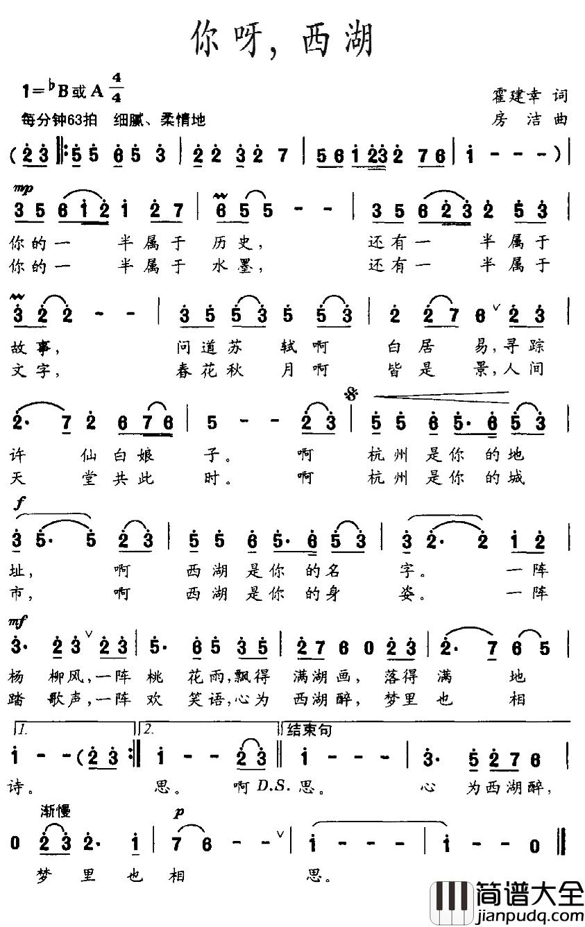 你呀，西湖简谱_霍建幸词_房洁曲方瑶_