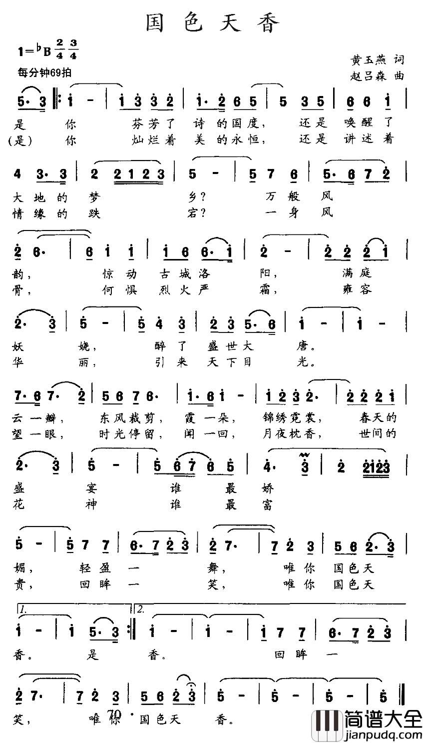 国色天香简谱_黄玉燕词_赵吕森曲