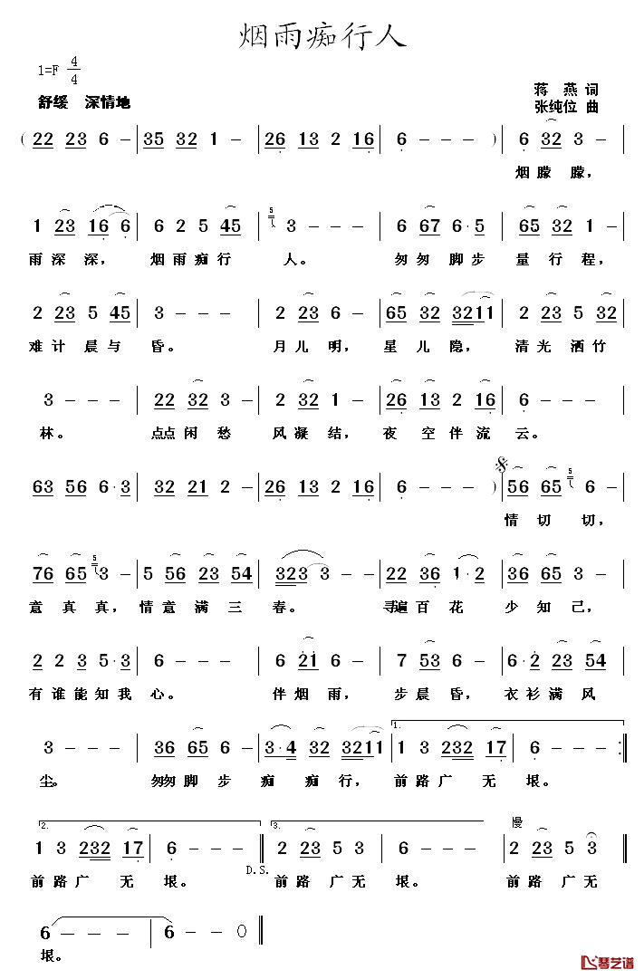 烟雨痴行人简谱_蒋燕词/张纯位曲