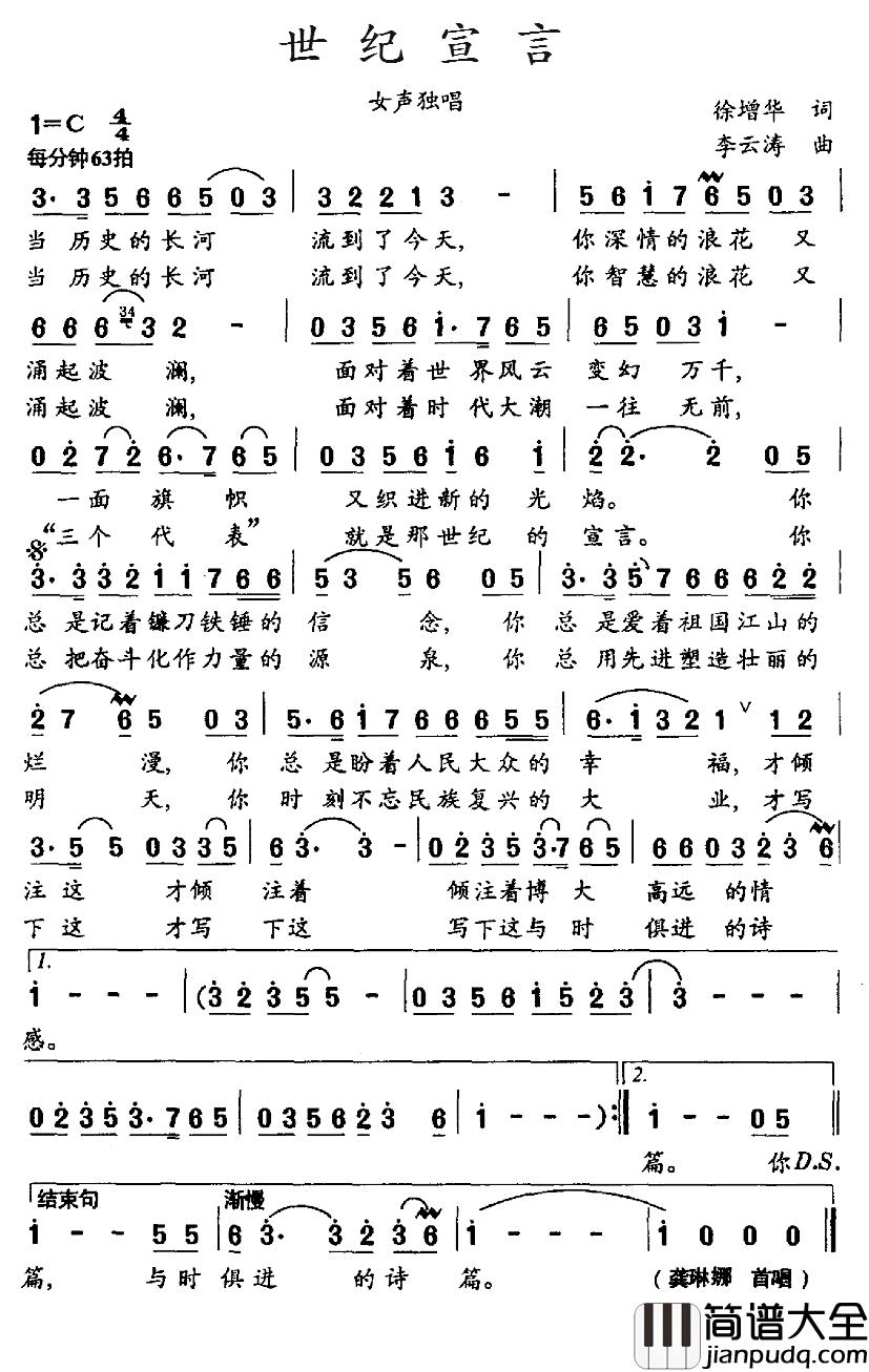 世纪宣言简谱_徐增华词_李云涛曲龚琳娜_