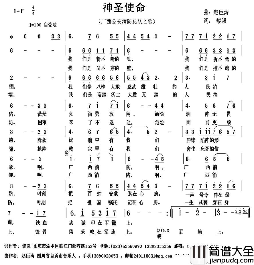 神圣使命简谱_广西公安消防总队之歌