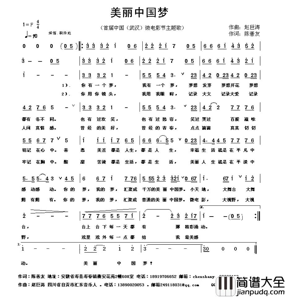 美丽中国梦简谱_陈善友词_赵巨涛曲