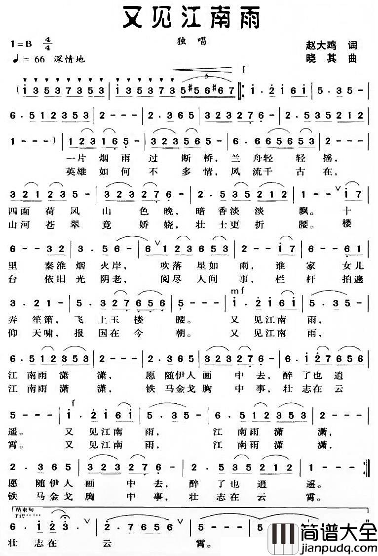 又见江南雨简谱_赵大鸣词_晓其曲