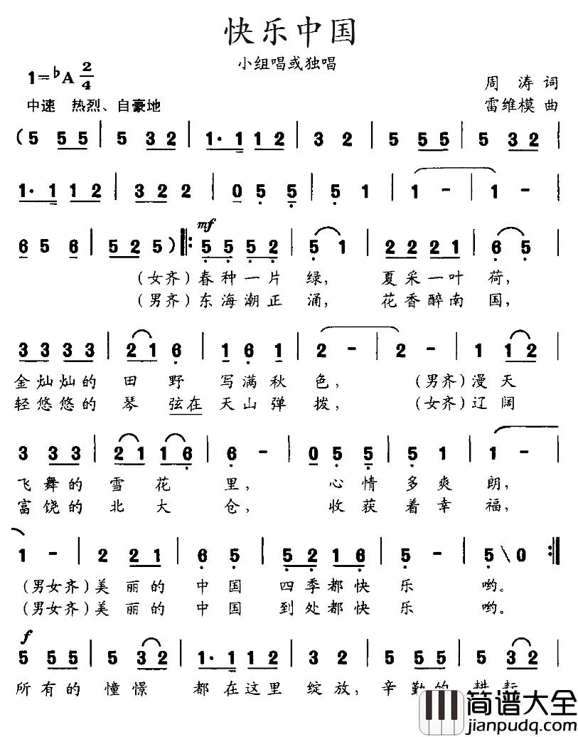 快乐中国简谱_周涛词_雷维模曲敖长生_
