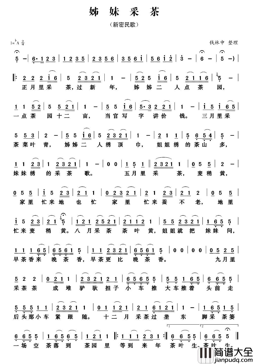 姊妹采茶简谱_新密民歌常金孙艺佳_