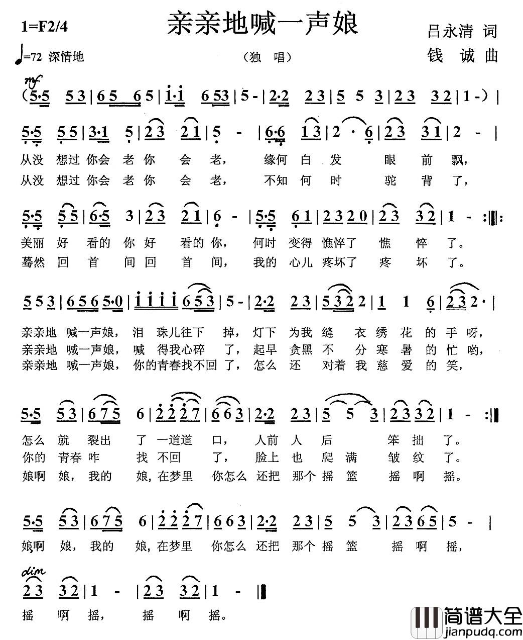 亲亲地喊一声娘简谱_吕永清词_钱诚曲