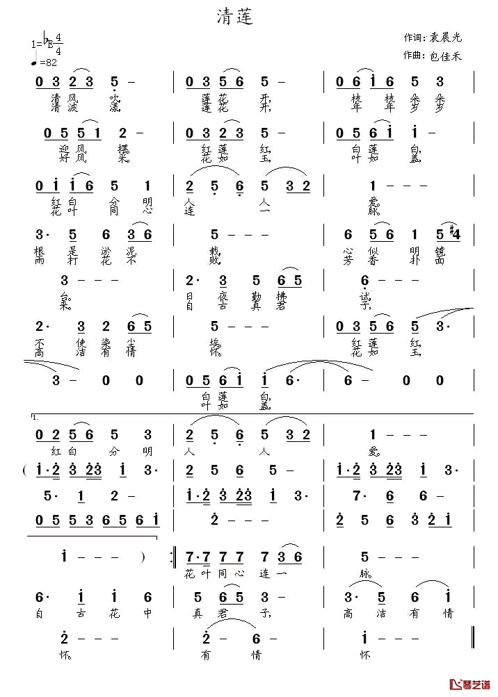 青莲简谱_袁晨光词_包佳禾曲