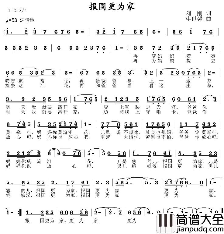 报国更为家简谱_刘刚词/牛世强曲