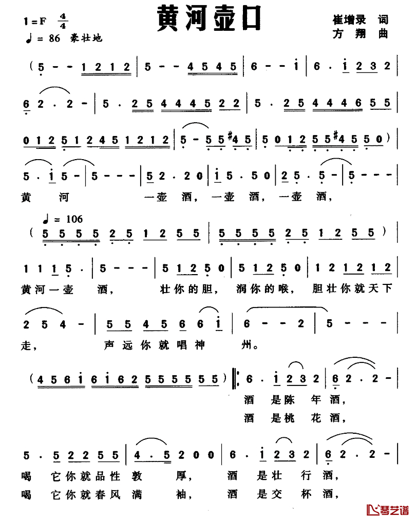 黄河壶口简谱_崔增录词_方翔曲