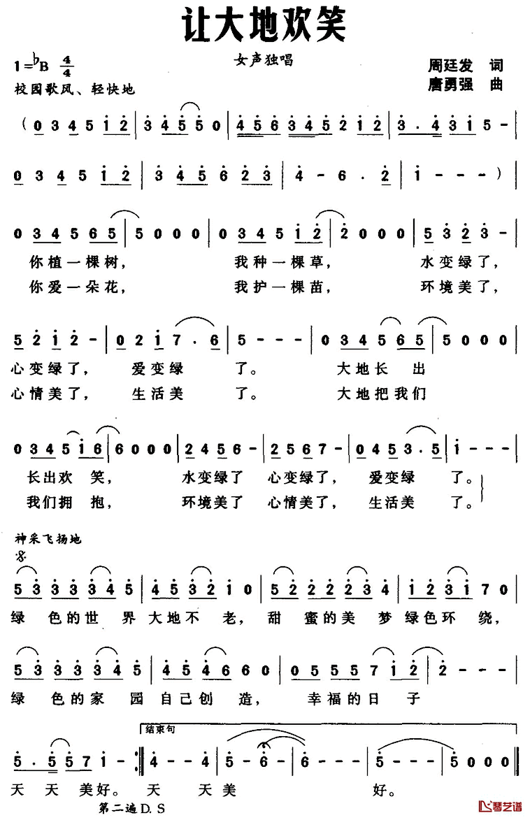 让大地欢笑简谱_周廷发词_唐勇强曲