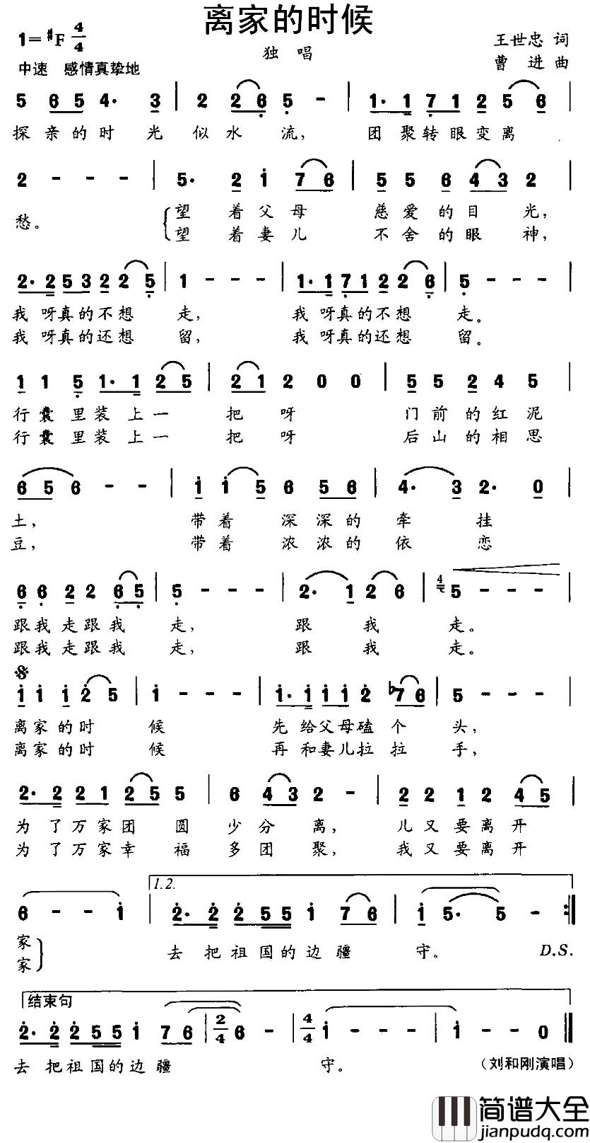 离家的时候简谱_王世忠词_曹进曲刘和刚_