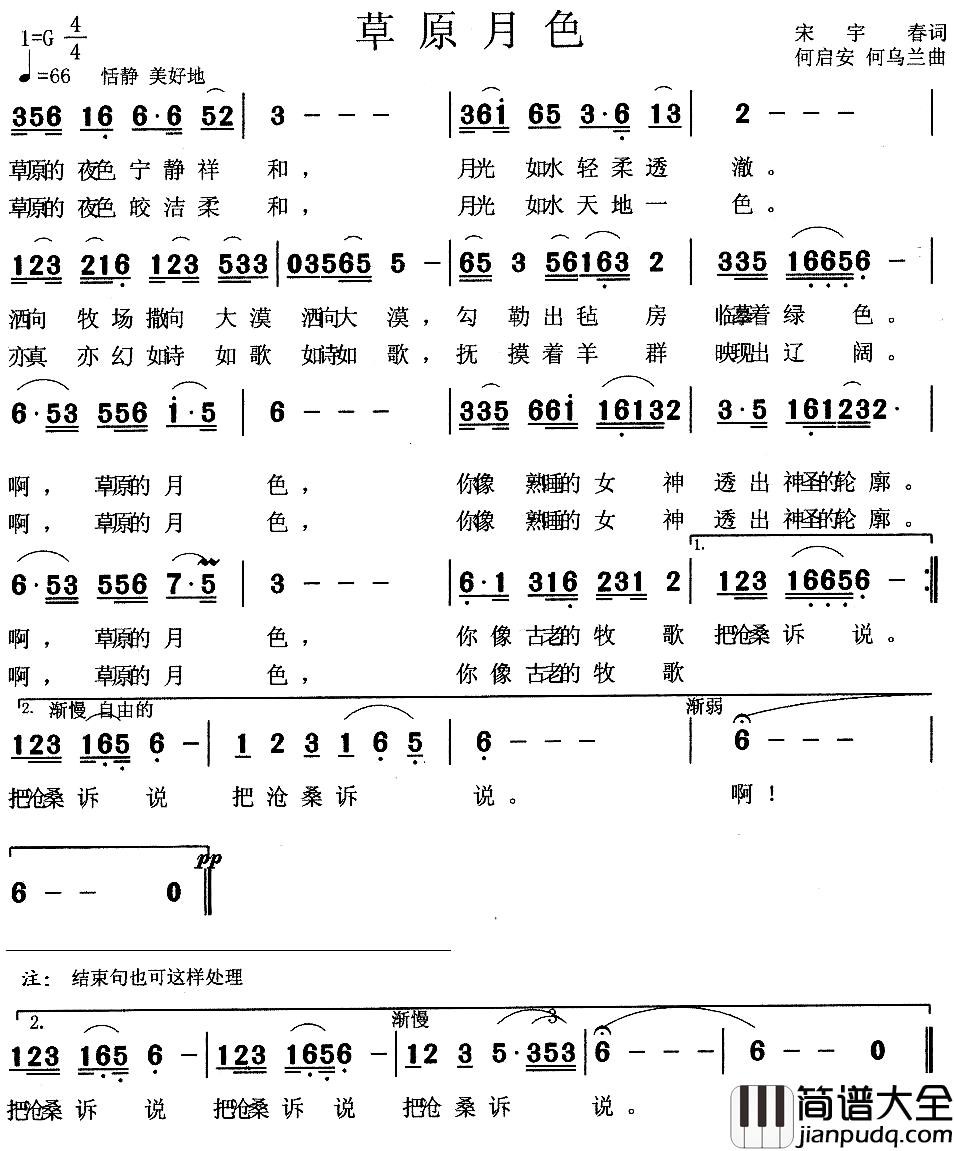 草原夜色简谱_宋宇春词_何启安_何乌兰曲