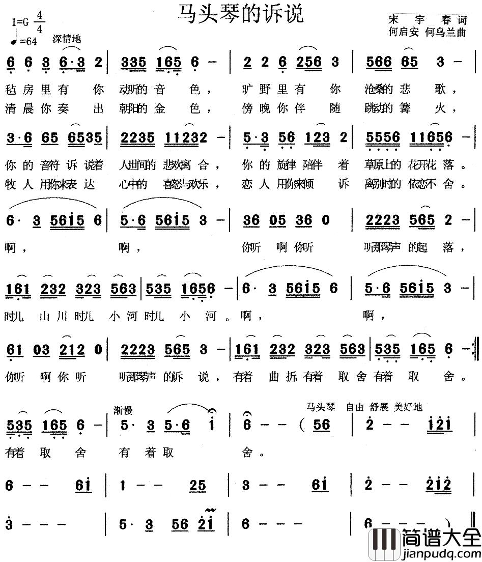 马头琴的诉说简谱_宋宇春词_何启安_何乌兰曲王长春/何乌兰_