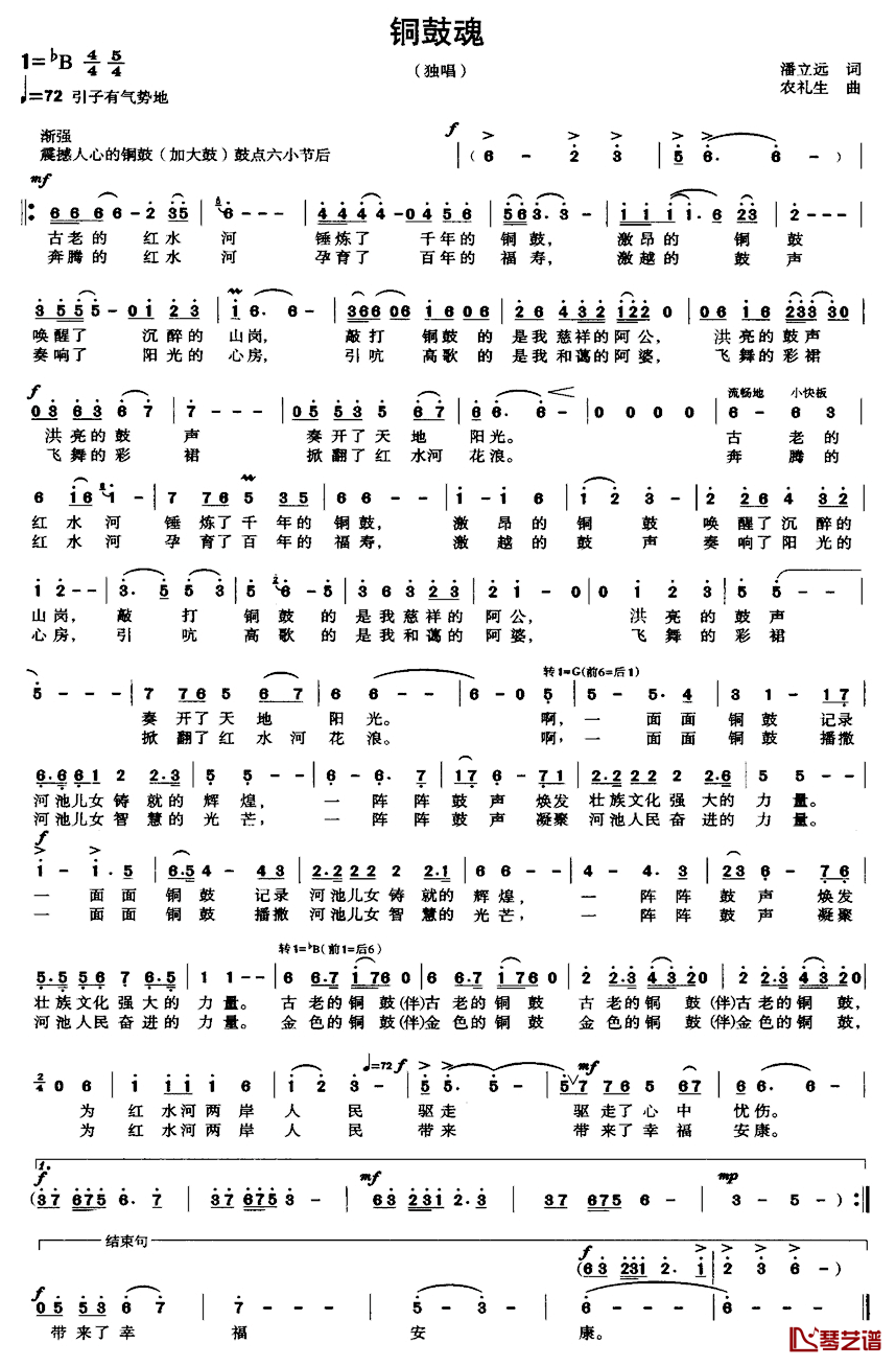 铜鼓魂简谱_潘立远词/农礼生曲