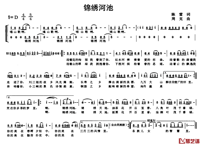 锦绣河池简谱_陈雷词/周克曲