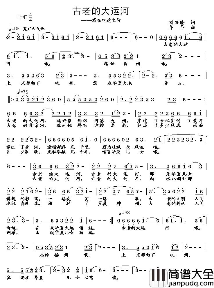 古老的大运河简谱_刘兴隆词/羊羊曲