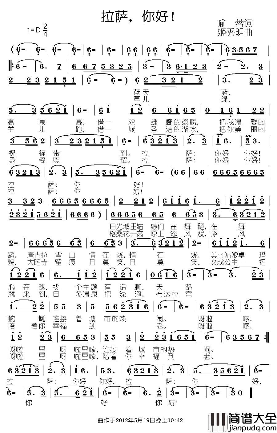 拉萨，你好！简谱_喻蓉词/姬秀明曲