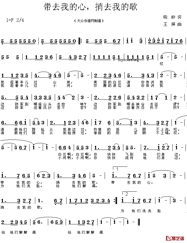 带去我的心，捎去我的歌简谱_晓岭词/王屏曲