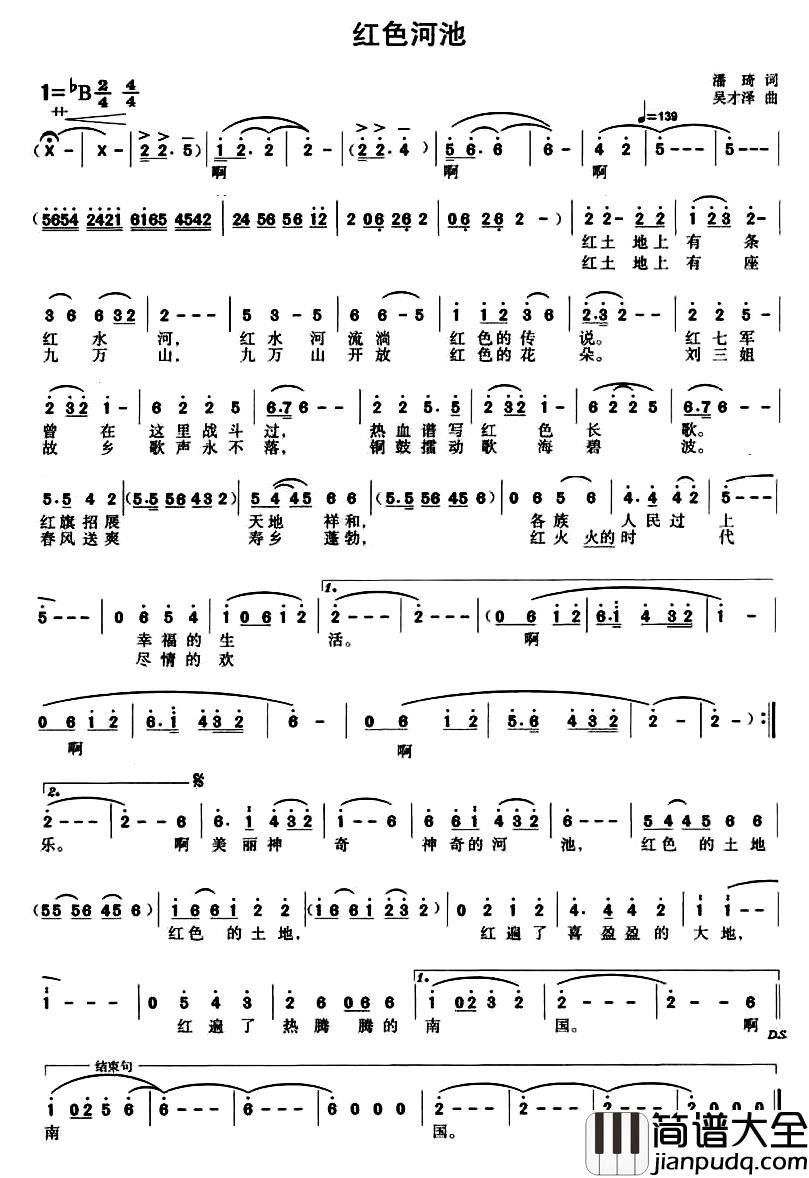 红色河池简谱_潘琦词/吴才泽曲