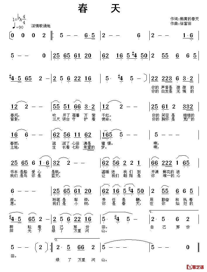 春天简谱_鹅黄的春天词_徐福田曲