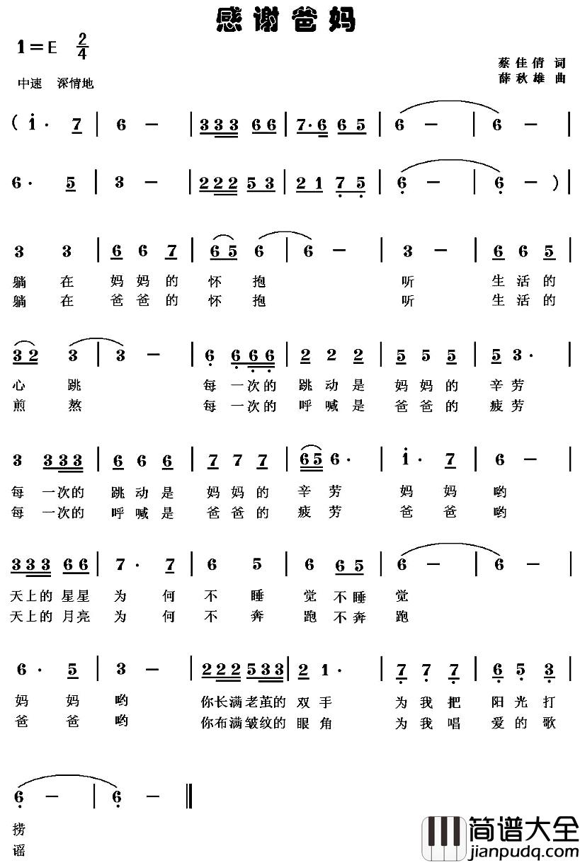 感谢爸妈简谱_蔡佳倩词/薛秋雄曲