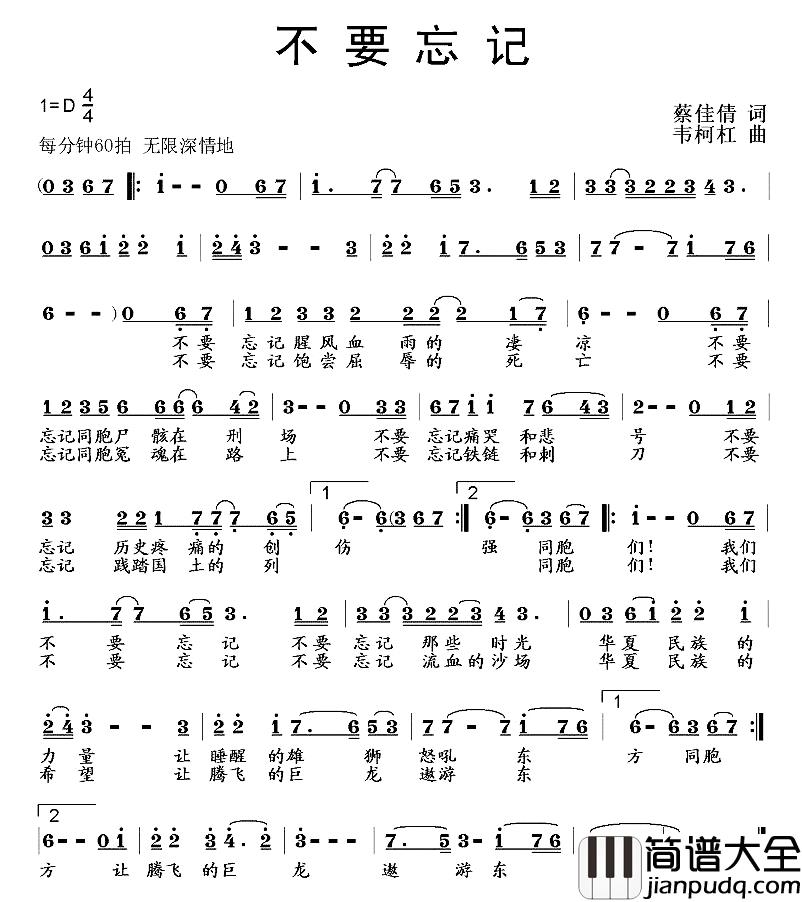 不要忘记简谱_蔡佳倩词/韦柯杠曲