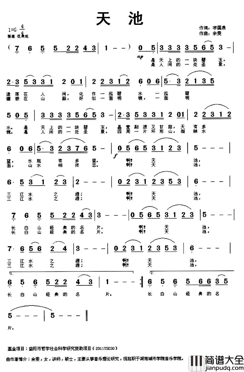 天池简谱_李国泉词_余雯曲