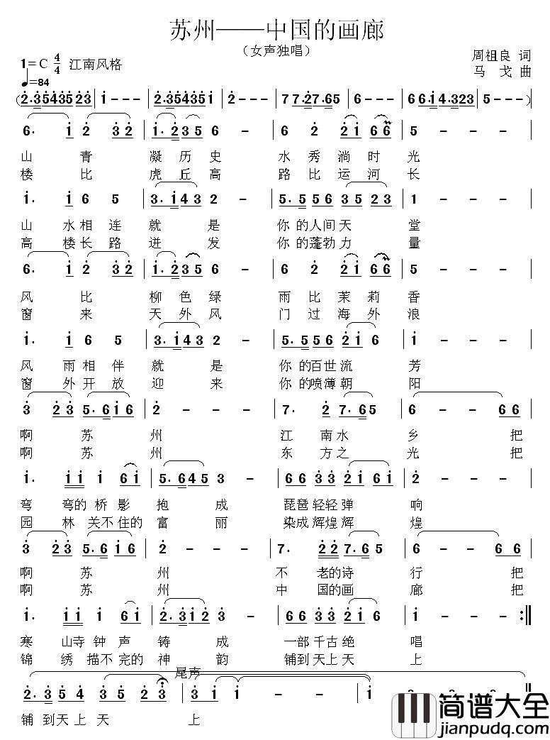 苏州—中国的画廊简谱_周祖良词/马戈曲