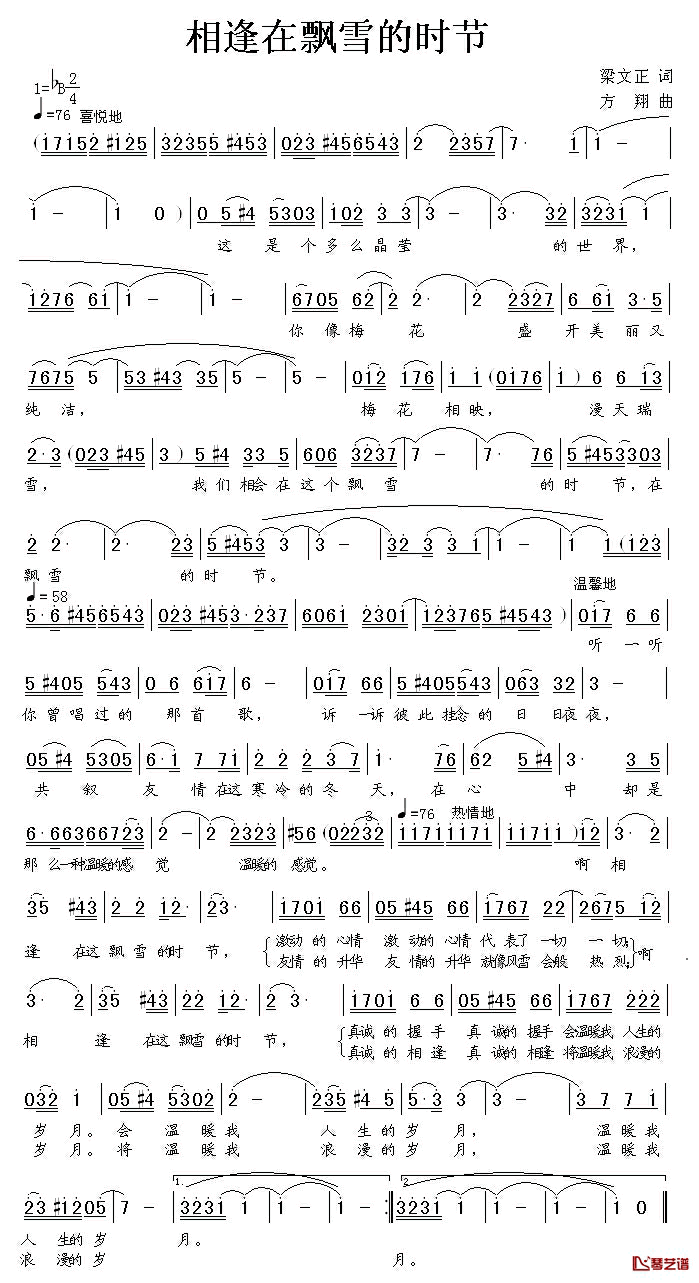 相逢在飘雪的时节简谱_梁文正词/方翔曲