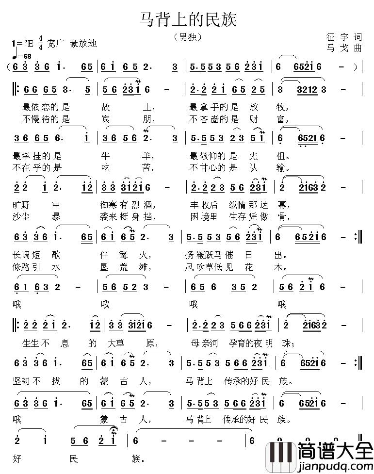 马背上的民族简谱_征宇词/马戈曲