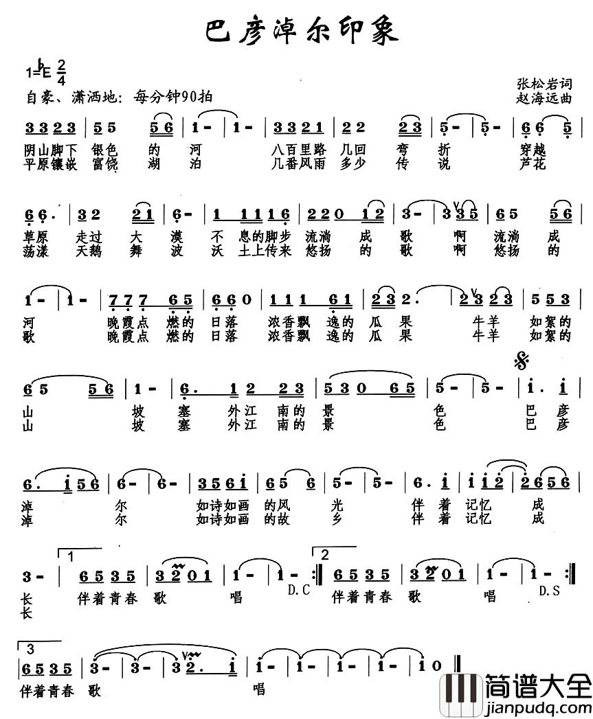 巴彦淖尔印象简谱_张松岩词/赵海远曲赵虎_